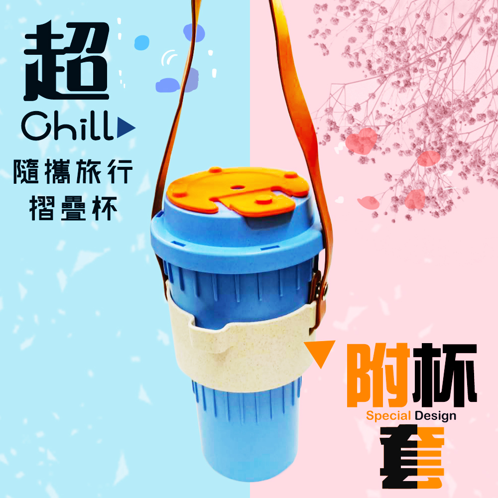 金德恩 MIT專利 一杯三用摺疊杯附杯套 GS02507