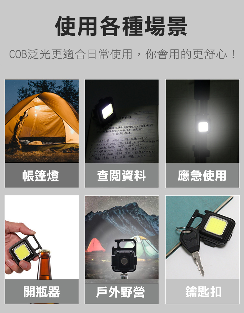 小巧高亮COB戶外登山露營燈 維修燈 工作燈 停電應急 磁吸 LED