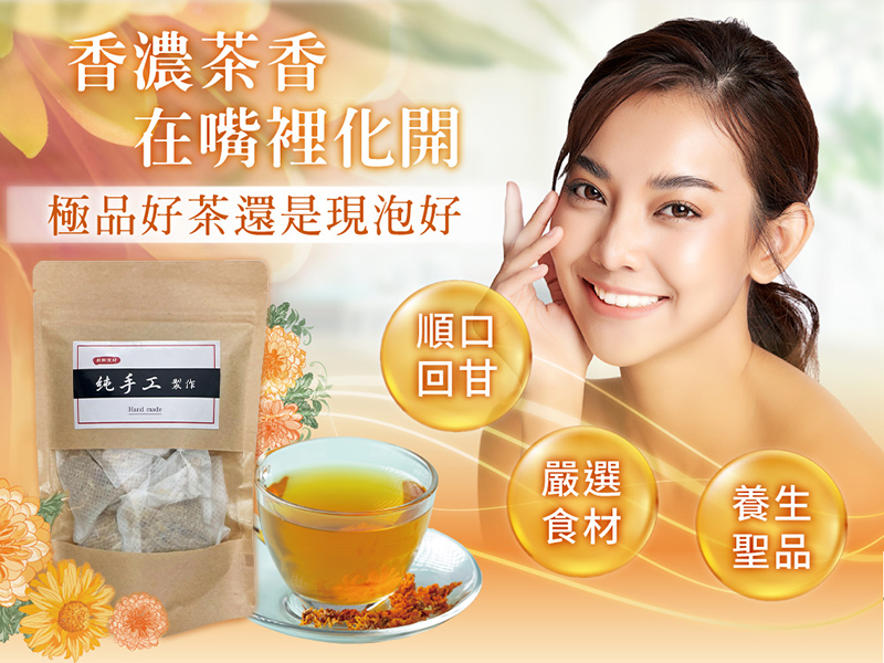 【誠實堅果】明亮菊杞茶50g