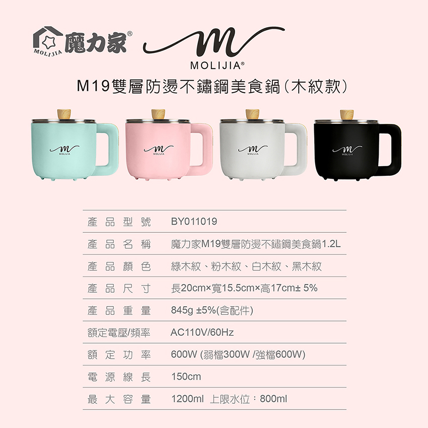 【MOLIJIA 魔力家】M19雙層防燙快煮鍋1.2L+M1909