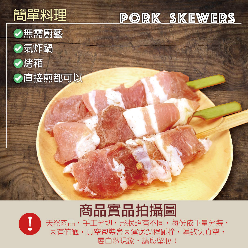 【約克街肉舖】台灣豬肉串(50g/串) 烤肉串 肉串 燒烤 調味豬肉