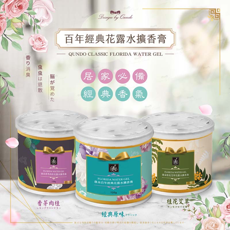 【康朵】百年經典花露水擴香膏120g