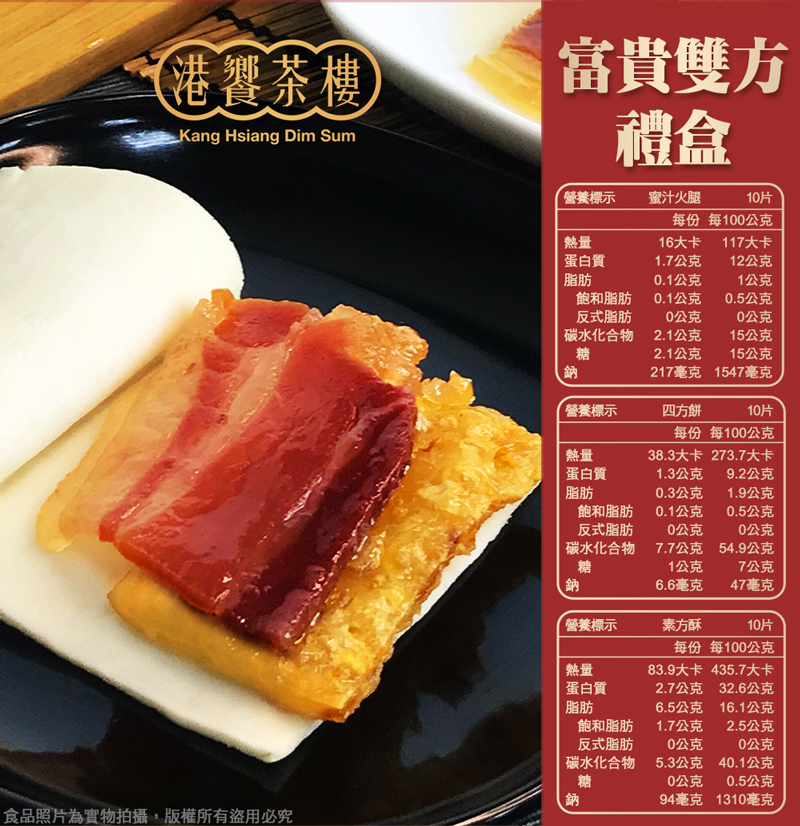 【港饗茶樓】富貴糕升禮盒組(蘿蔔糕/芋頭糕任選+富貴雙方)