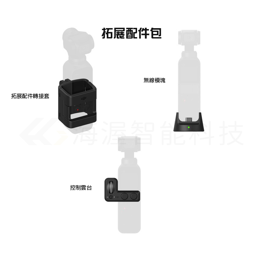 DJI OsmoPocket口袋相機/