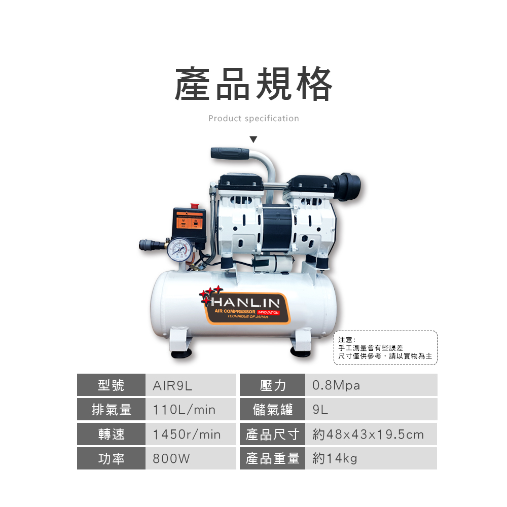 【HANLIN 】免維護無油9L空壓機