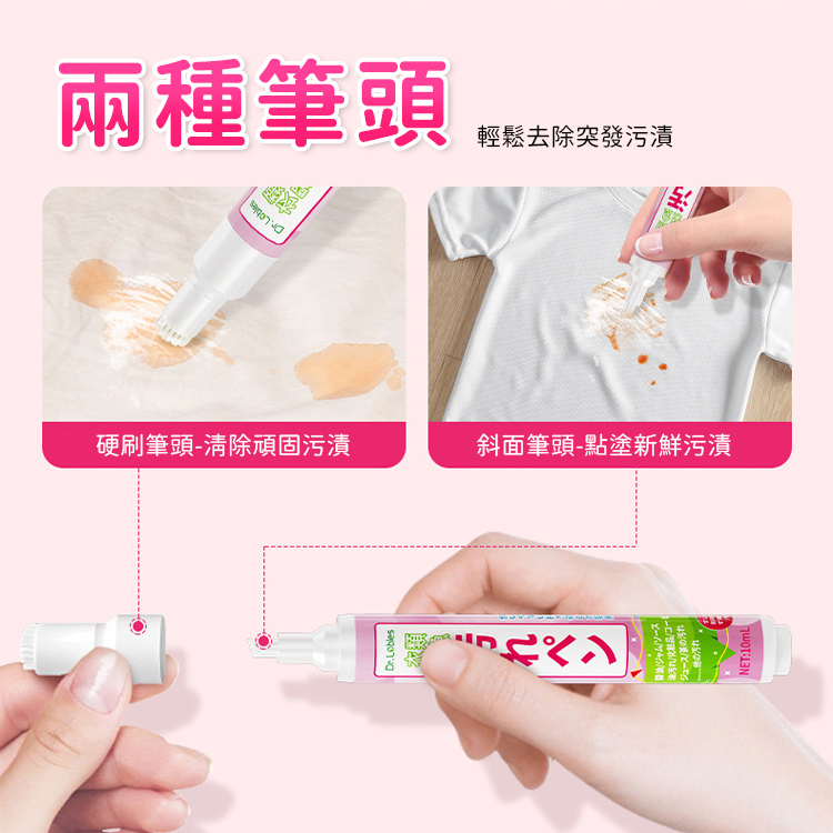 隨身衣物去漬筆/去汙筆10ml 應急衣物清洗 乾洗 自帶刷頭 油漬