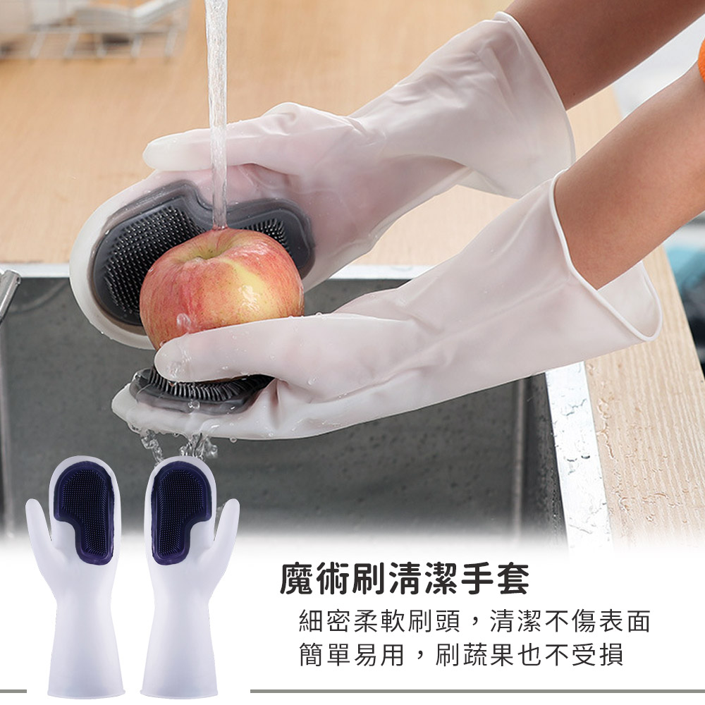 【DaoDi】頂級魔術矽膠手套刷(洗碗手套 清潔手套+刷子)