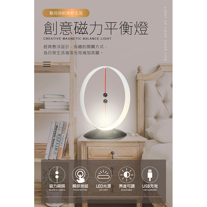 長江2022創意磁力平衡燈/檯燈/夜燈