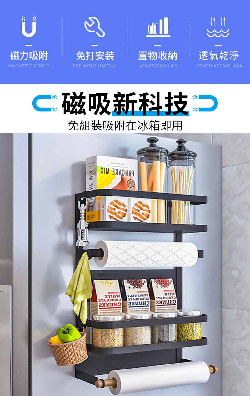 【樂邦】無痕冰箱磁吸式收納架-三層(免安裝 置物架 冰箱置物架 磁鐵收納 層架)