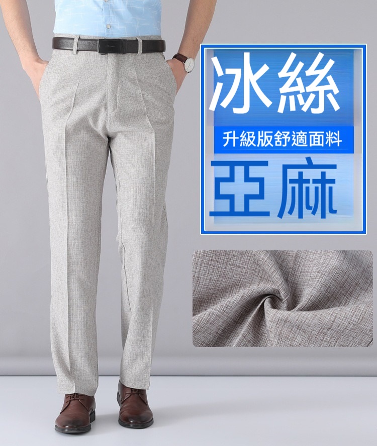 男士簡約時尚透氣涼爽抗皺亞麻褲 棉麻褲 休閒褲 西裝褲 4色 涼感冰絲
