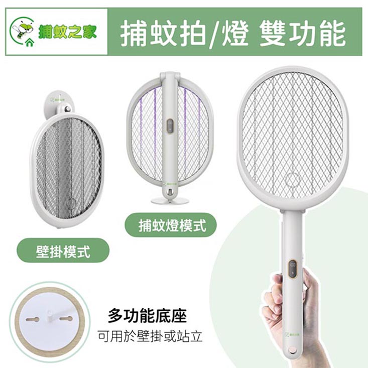 【捕蚊之家】三合一充電式 捕蚊拍 電蚊拍 捕蚊燈 (CJ-0032)