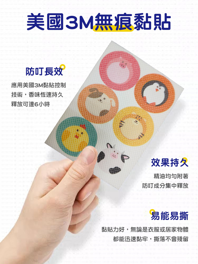 卡通植物香茅精油叮叮防蚊貼
