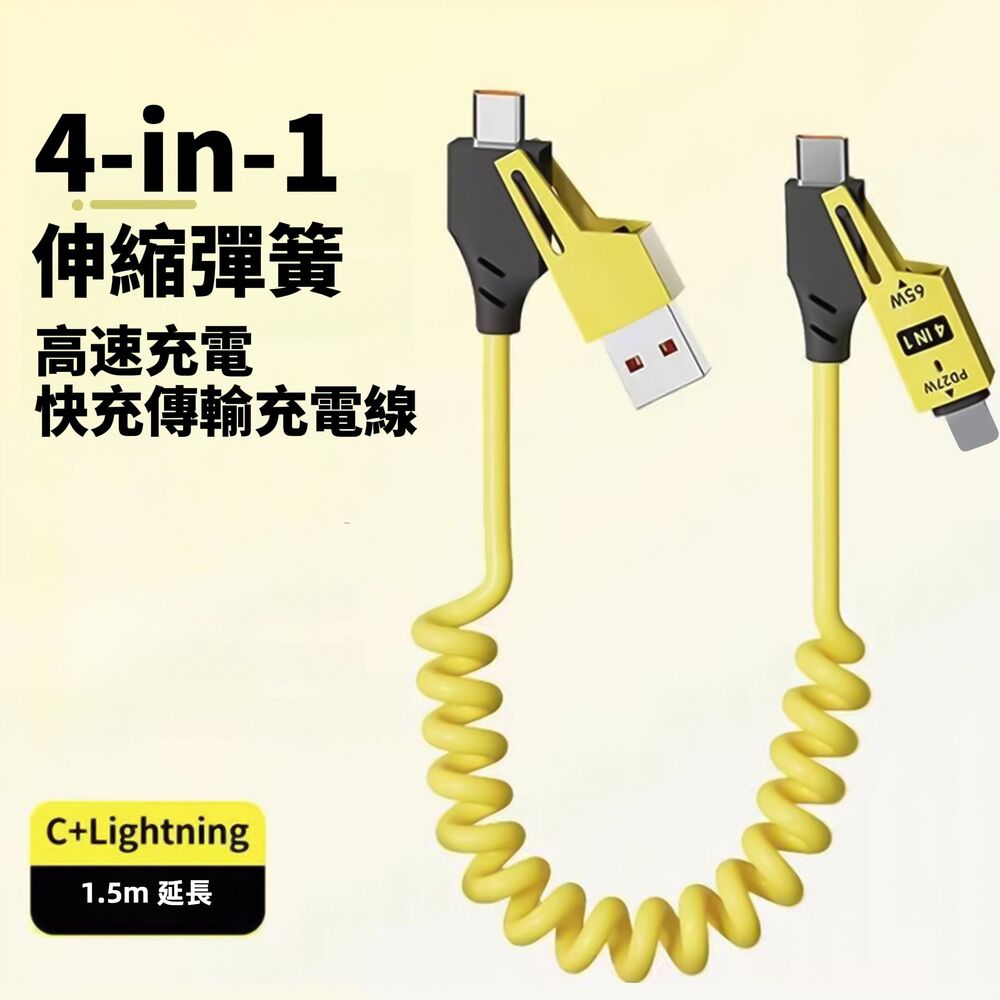 65W機械彈簧四合一充電傳輸線 USB/Lightning/Type-C