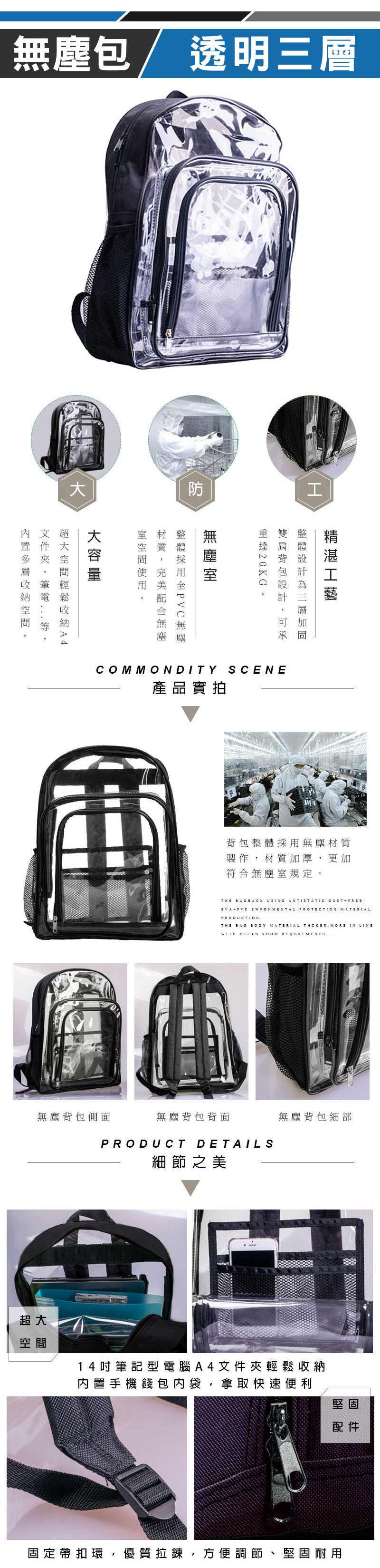 【U-tech 優鐵客】透明加厚超大容量無塵室後背包HNB-305