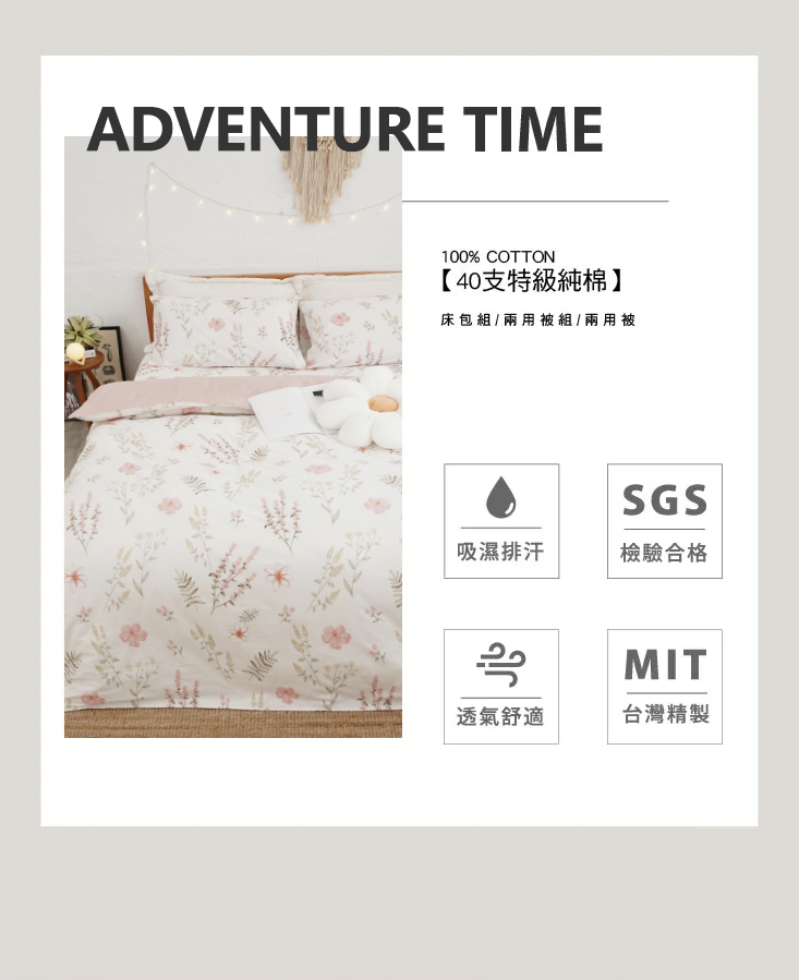 台灣製造40支特級純棉床包組 床包 鋪棉兩用被 棉被