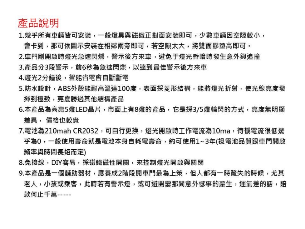 安全無線車門防撞警示燈(2入/組)