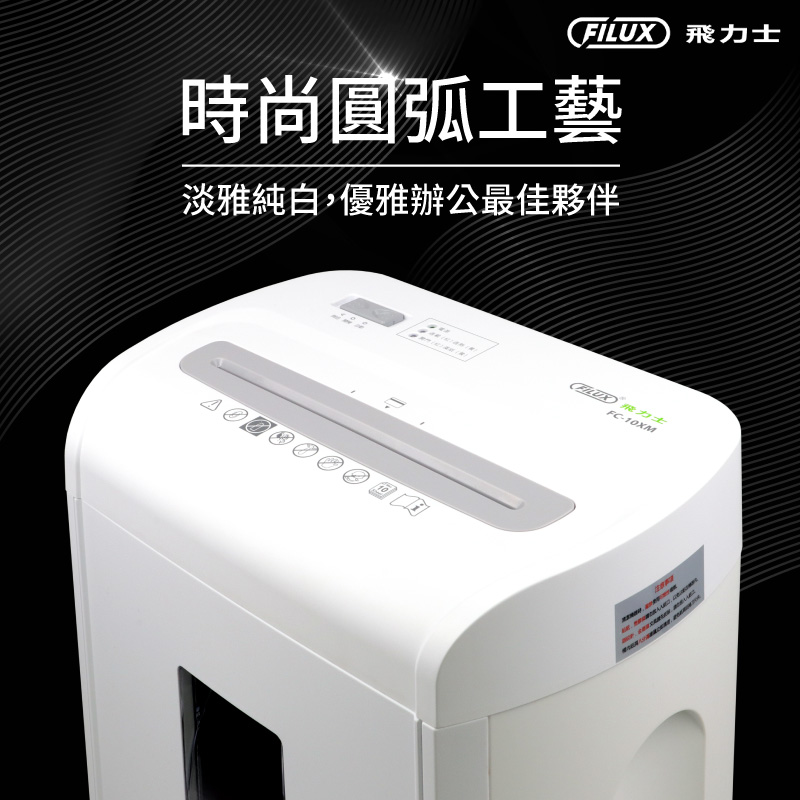 【FILUX飛力士】10張超靜音極細密狀碎紙機FC-10XM