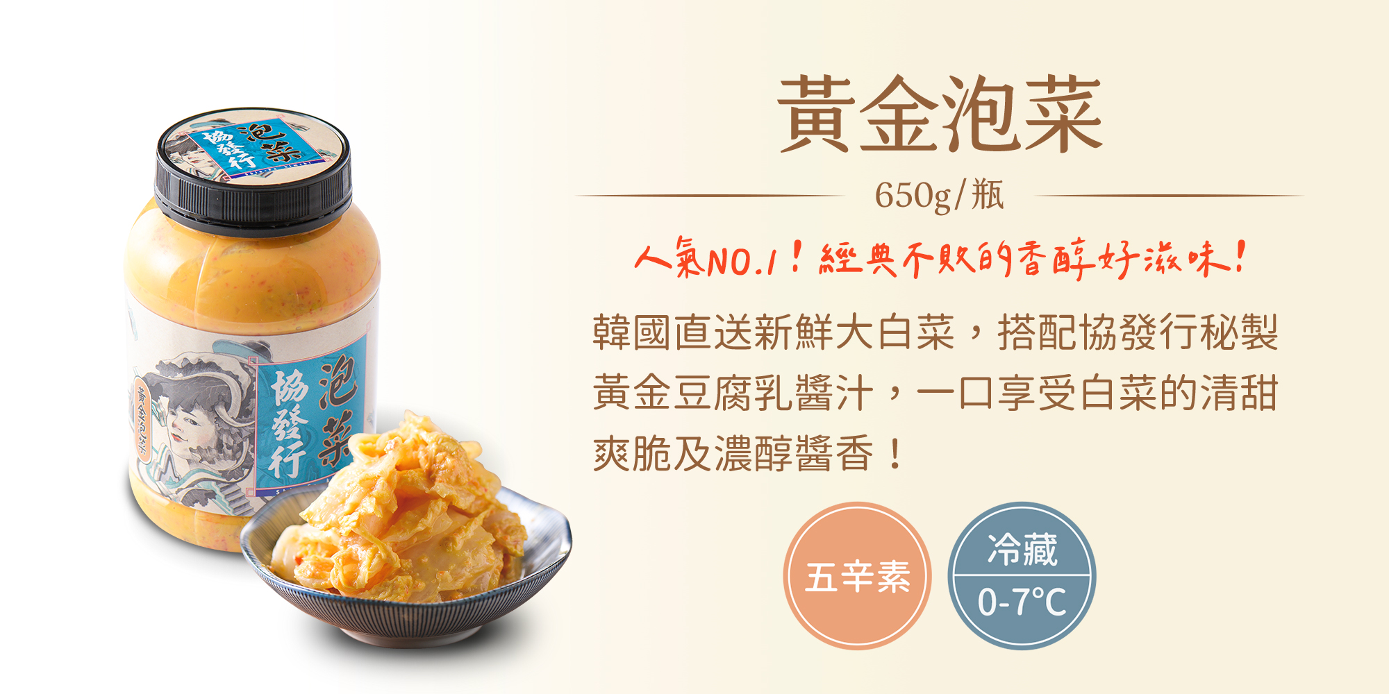 【協發行泡菜】露營三入組 (黃金泡菜+韓式泡菜+催淚皮蛋)