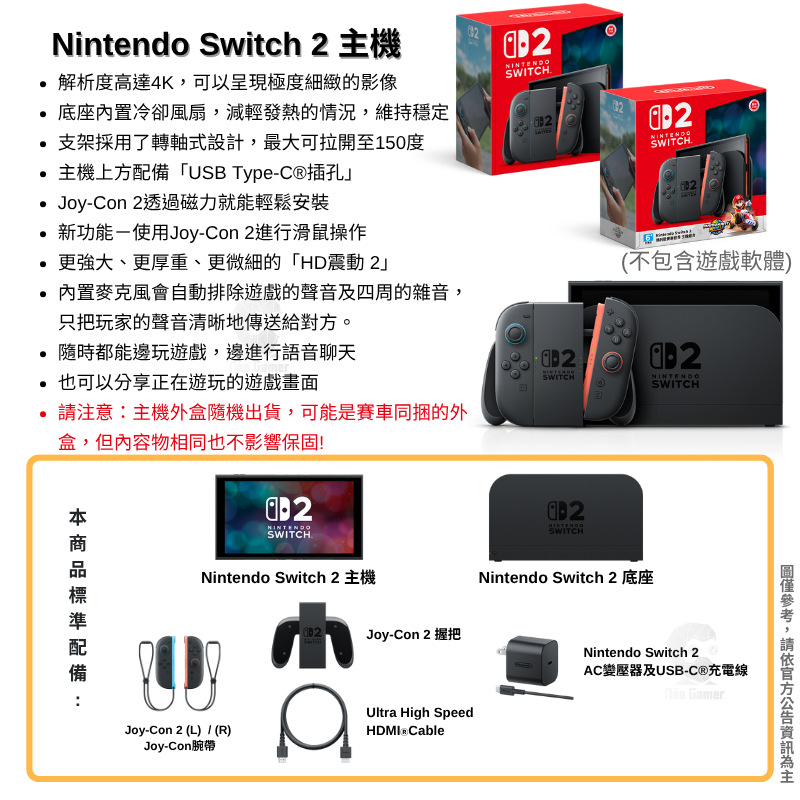任天堂 NS2 Switch2 遊戲主機 + 精選周邊