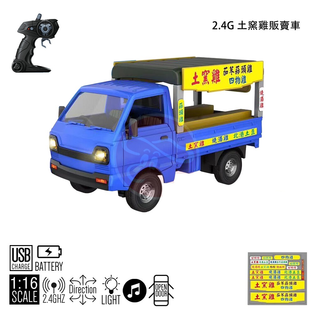 土窯雞叫賣音效發財車 小貨卡 遙控車