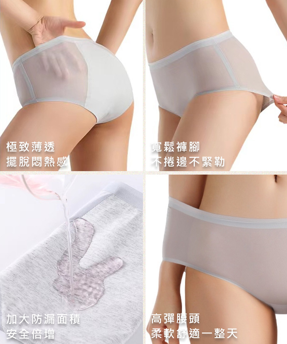 輕薄極透清爽親膚冰絲無痕生理褲 L-2XL