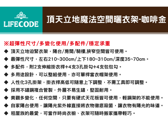 【LIFECODE】春樹頂天立地多用途曬衣架衣帽架