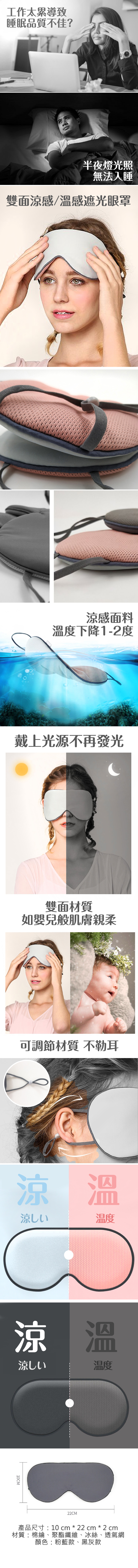 【I.Dear】舒眠好夢雙面溫熱涼感遮光睡眠眼罩(4色)