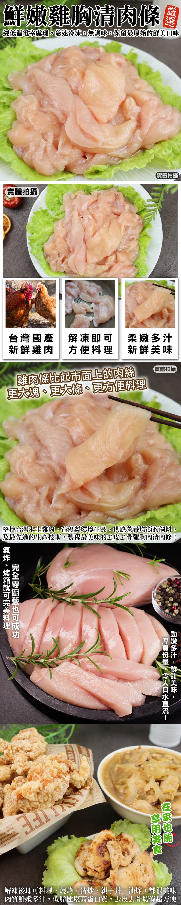 【鮮肉王國】台灣鮮嫩生雞胸肉條 500g/包