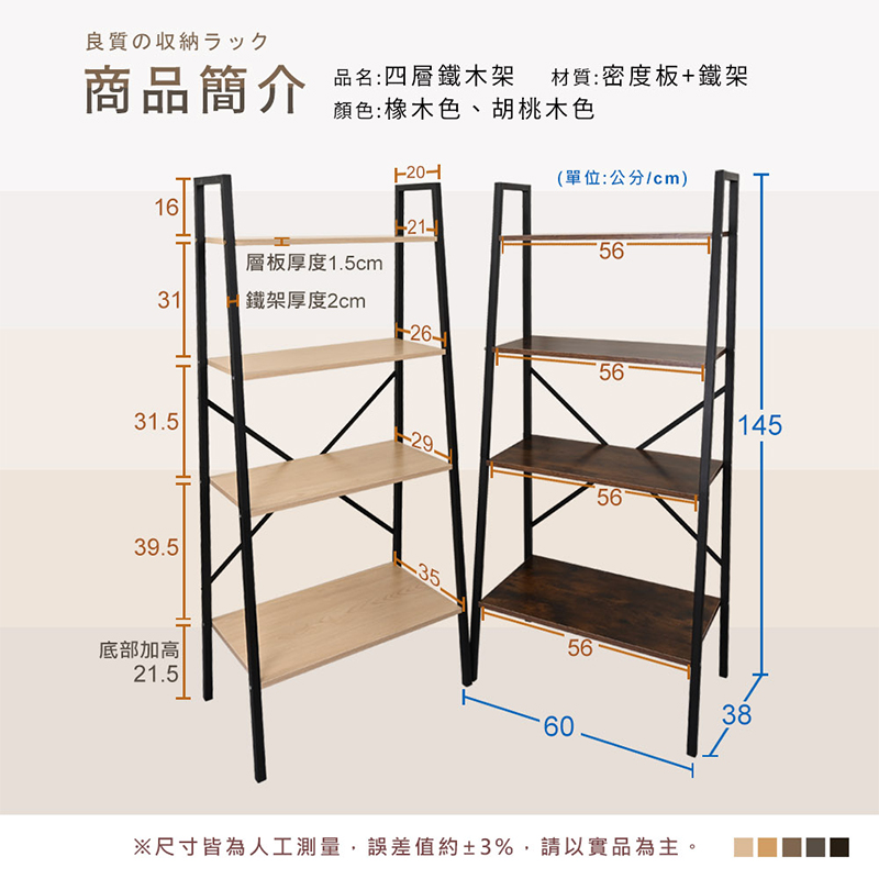 日式簡約四層鐵木收納架 置物架 書架 層架