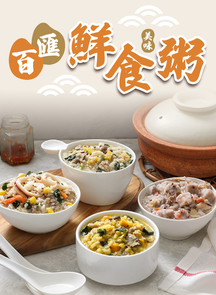 【享吃美味】鮮食粥任選400g(海鮮粥/芋頭香菇粥/莧籽菠菜菌菇粥/蕈菇南瓜粥)