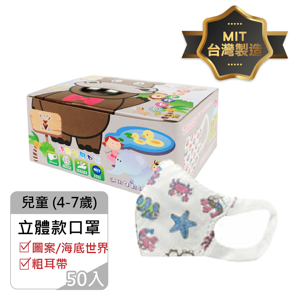 淨新醫用口罩淨新醫療口罩兒童3D立體款(適用4-10歲)兒童平面款