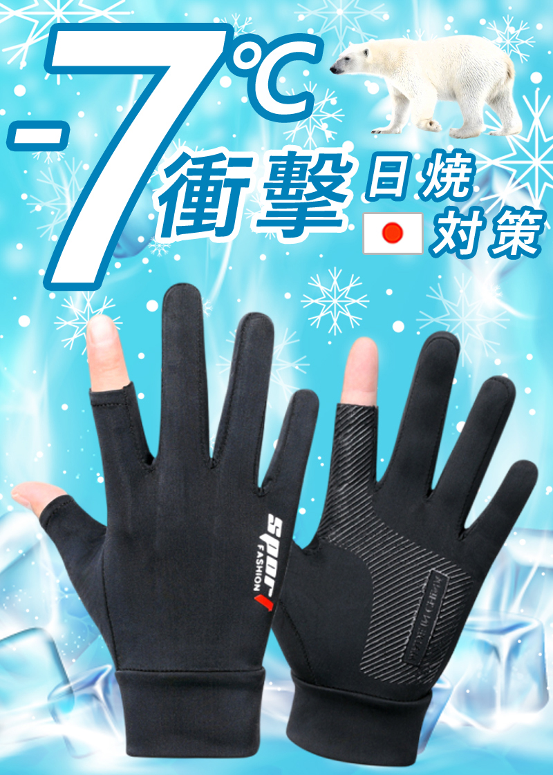 冰絲透氣防滑手套