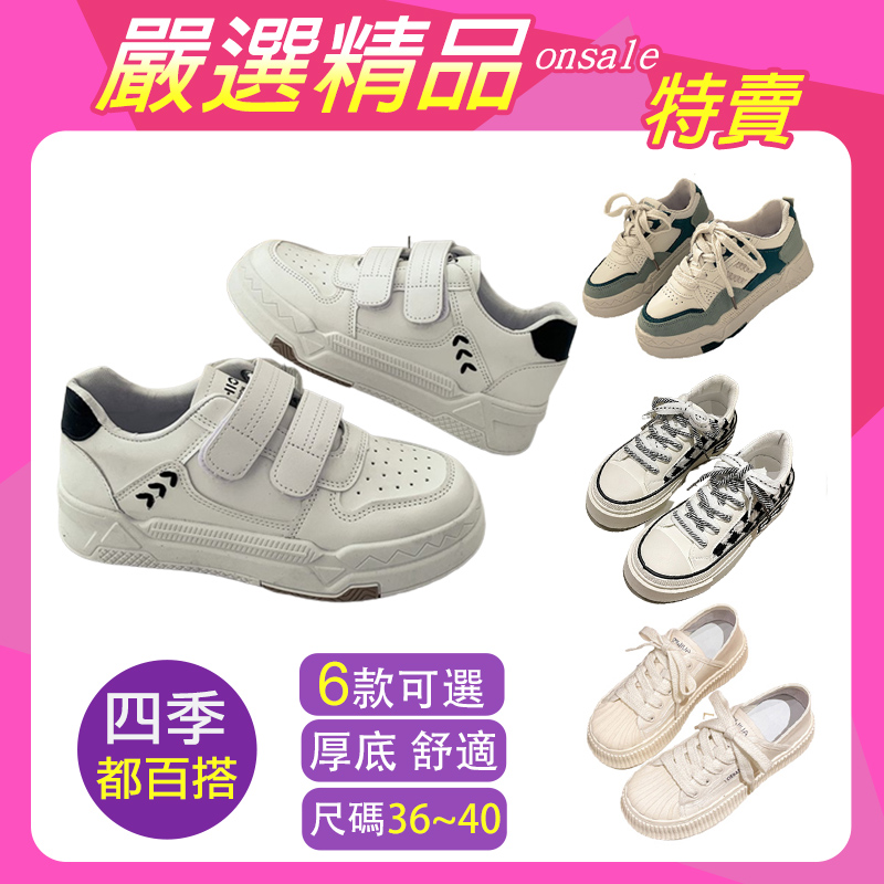 運動鞋厚底精品鞋 多款可選