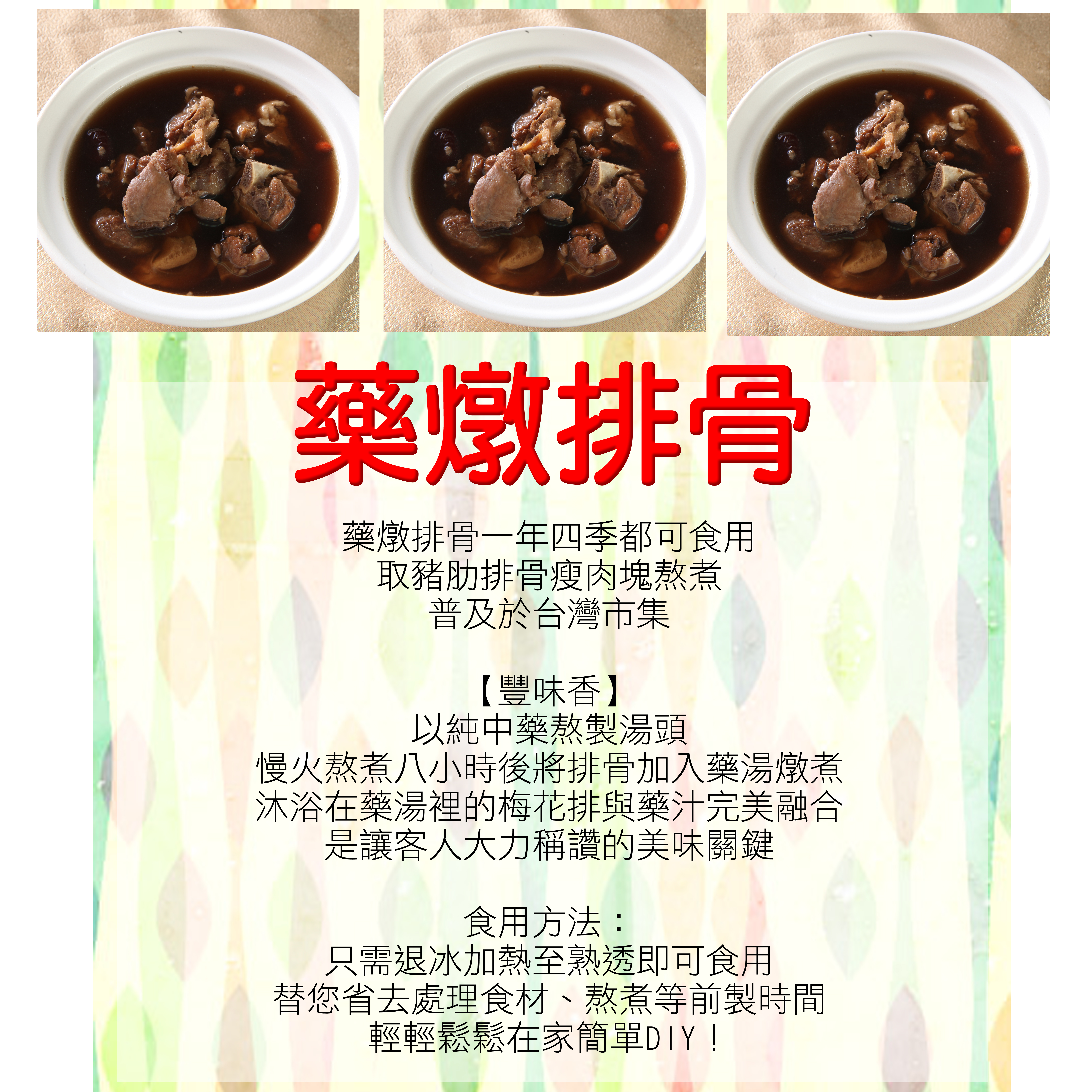 【豐味香】補氣湯品任選400g (多口味雞湯/麻油雞/薑母鴨/藥燉排骨)