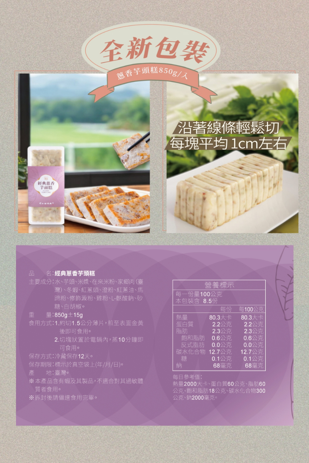 【中山招待所】蔥香芋頭糕850g/1000g 大甲芋頭 紅蔥頭 蘿蔔糕 早餐