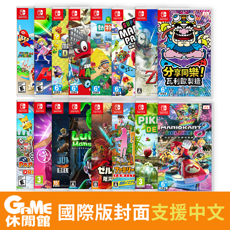 任天堂 Switch 熱門遊戲片任選 路易吉洋樓3/動物森友會/爾達傳說/馬力歐