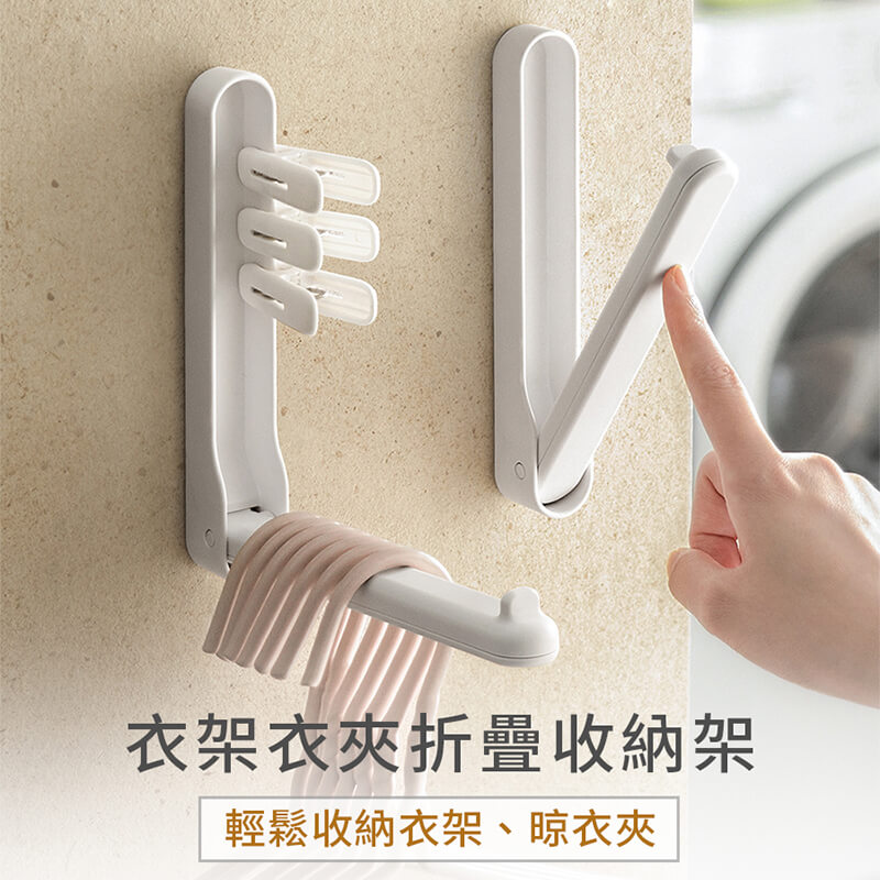 衣架衣夾折疊收納架