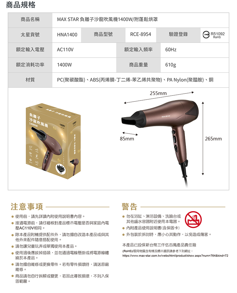 【太星電工】MAX STAR 負離子沙龍吹風機1400W (附蓬鬆烘罩)