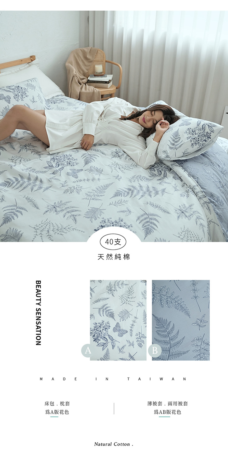 台灣製造40支特級純棉床包組 床包 鋪棉兩用被 棉被