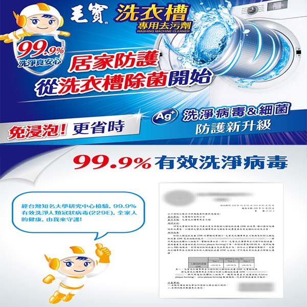 【毛寶】洗衣槽專用去汙劑 300g (3入/盒)