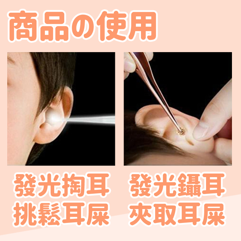安全發光挖耳掏耳棒
