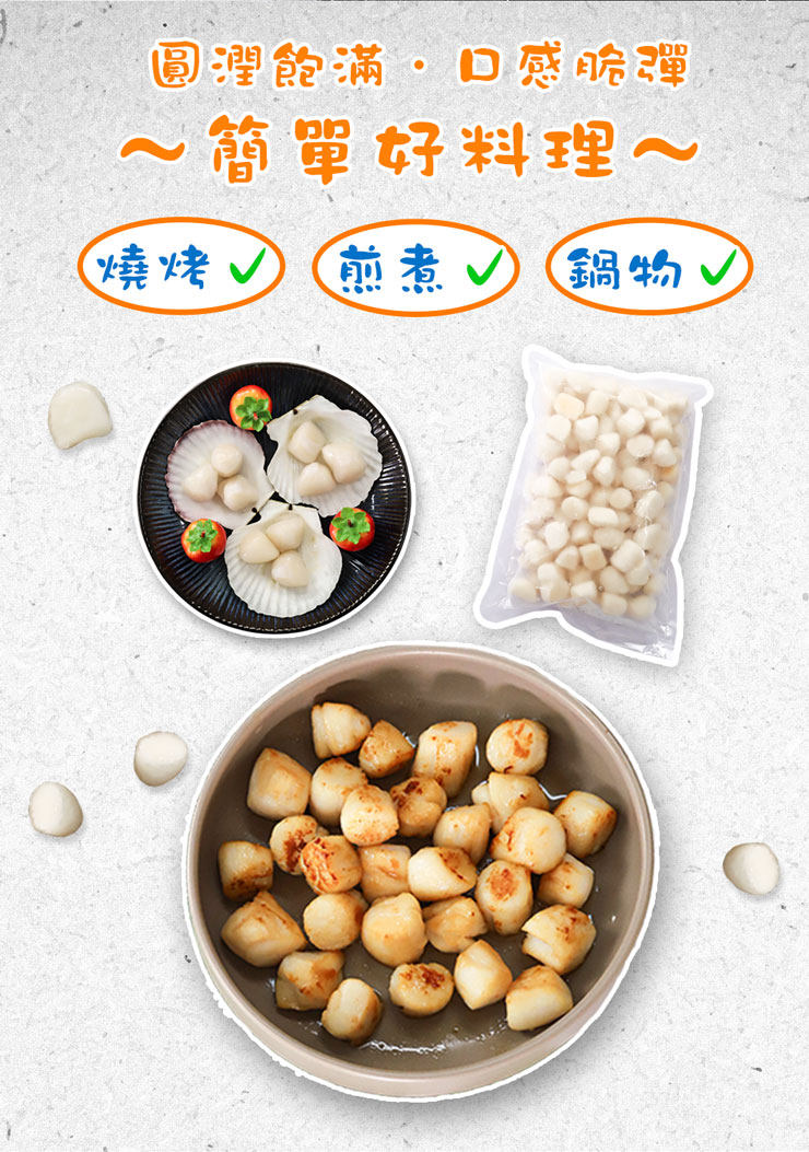 【築地一番鮮】無膨發生凍海灣貝250g 干貝 貝類 扇貝 海灣貝