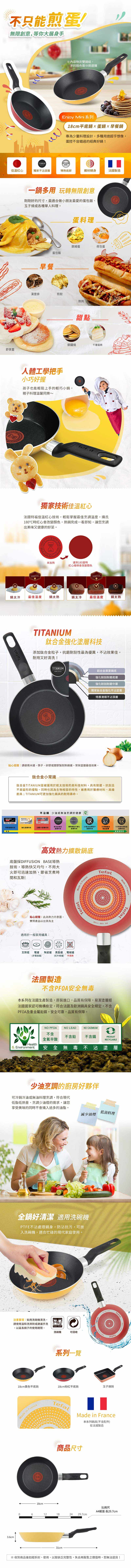 【Tefal 特福】Enjoy Mini系列18CM不沾平底鍋/煎