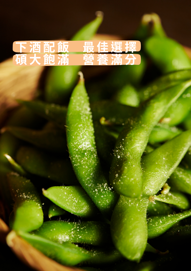 【炳春海味】涮嘴毛豆200g(送保冷袋) 蒜香/香菜/芥末/素沙茶 小菜 下酒菜