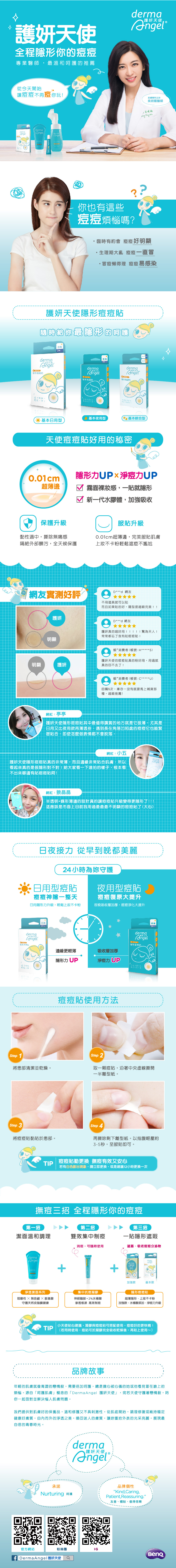【 護妍天使】 超薄隱形痘痘貼 集中抗痘凝膠 美妝保養 臉部保養