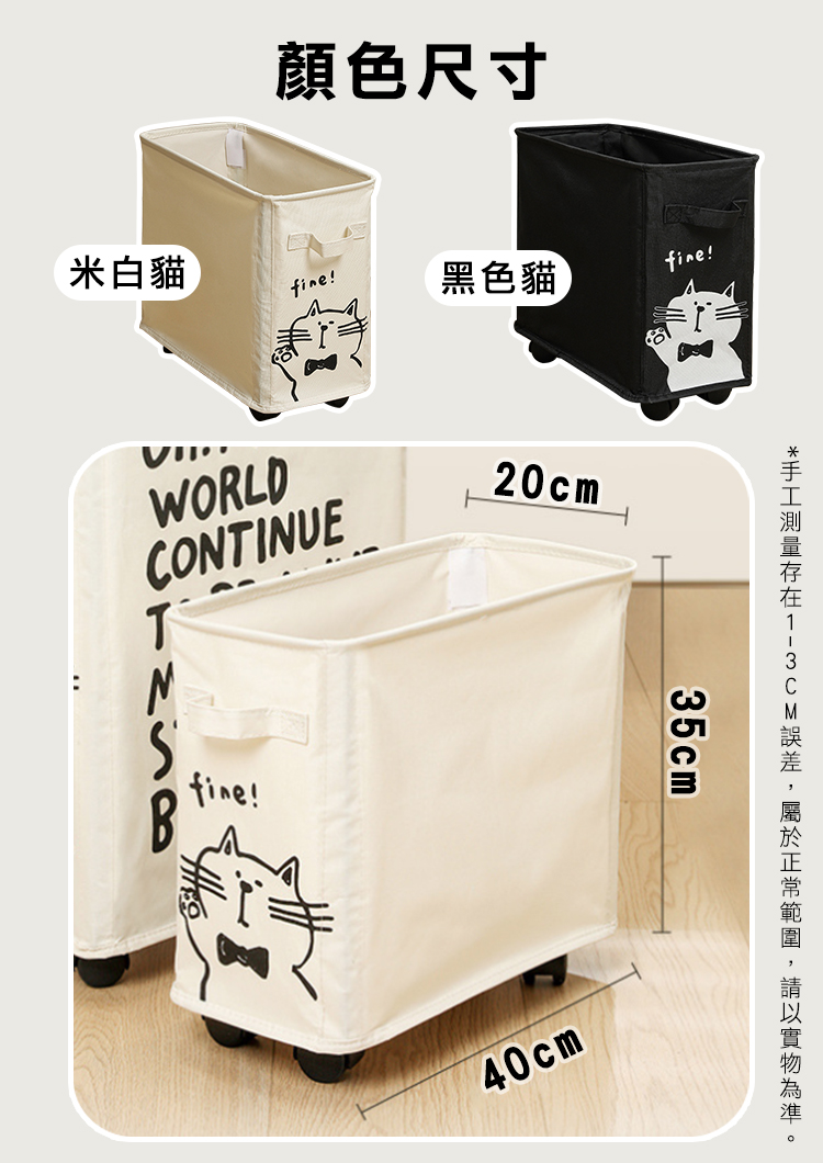 貓咪牛津布可滑輪夾縫收納籃
