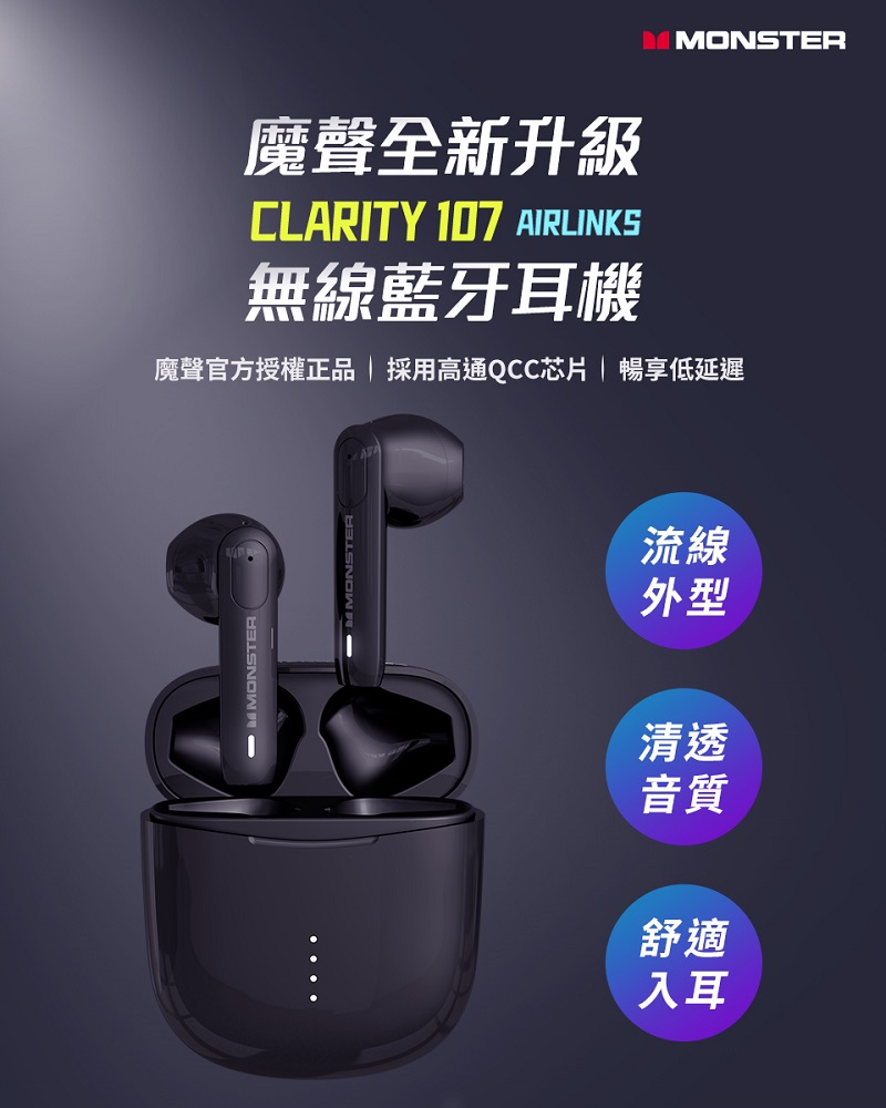 MONSTER Clarity 107 無線 藍牙耳機 黑色