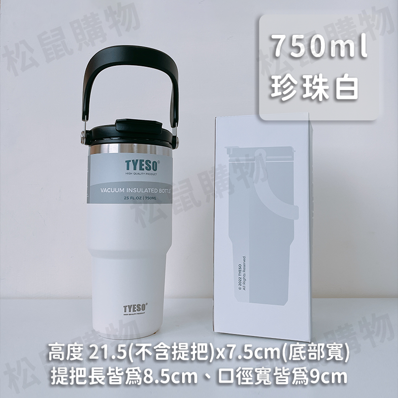 【TYESO】直飲吸管兩用雙層304不鏽鋼手提保溫杯600/750/900ml