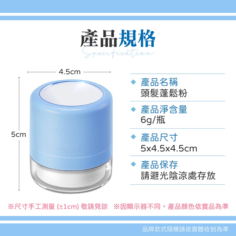 頭髮乾爽蓬鬆粉