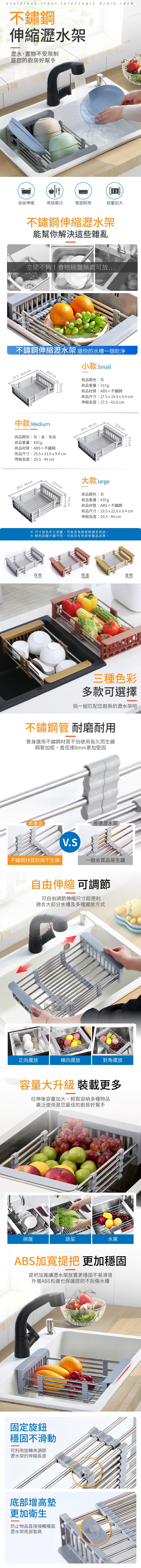 廚房不鏽鋼伸縮瀝水架 自由伸縮/用途廣泛/堅固耐用/容量加大